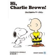 SNOOPY BOOKS 15（復刊ドットコム） [電子書籍]
