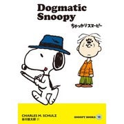 SNOOPY BOOKS 18（復刊ドットコム） [電子書籍]