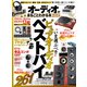 100％ムックシリーズ オーディオがまるごとわかる本 2024（晋遊舎） [電子書籍]