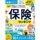 100％ムックシリーズ 完全ガイドシリーズ375 保険完全ガイド（晋遊舎） [電子書籍]