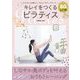 キレイをつくるピラティス（白夜書房） [電子書籍]