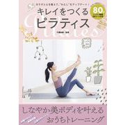キレイをつくるピラティス（白夜書房） [電子書籍]