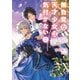 無自覚な天才少女は気付かない ～あらゆる分野で努力しても家族が全く褒めてくれないので、家出して冒険者になりました～5（アース・スター エンターテイメント） [電子書籍]