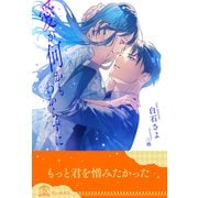 【全1-6セット】愛が何かもわからずに【イラスト付】（ジュリアンパブリッシング） [電子書籍]
