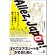 Allez, Japon！ ―日本フェンシングチーム躍進！ 陰の立役者たち（幻冬舎メディアコンサルティング） [電子書籍]