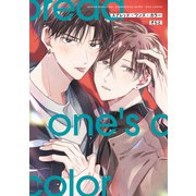 スプレッド・ワンズ・カラー【電子版限定特典付き】（ジーオーティー） [電子書籍]