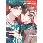 スプレッド・ワンズ・カラー【デジタル特装版】（ジーオーティー） [電子書籍]