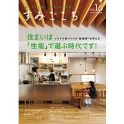 すみごこち vol.16（第一プログレス） [電子書籍]
