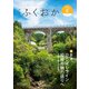 グラフふくおか 2023夏号（CLAP） [電子書籍]