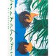 風の中 みなはむ作品集（パイ インターナショナル） [電子書籍]