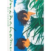 風の中 みなはむ作品集（パイ インターナショナル） [電子書籍]