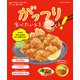 がっつり食べたいとき、これつくろ！～あるものでここまでできる♪vol.3（オレンジページ） [電子書籍]