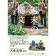 週末の縄文人（産業編集センター） [電子書籍]