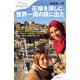 花嫁を探しに、世界一周の旅に出た（産業編集センター） [電子書籍]