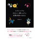 エストニアのかわいい刺しゅうと民族衣装のはなし（産業編集センター） [電子書籍]