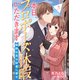 本日、プロポーズ休暇いただきます～敏腕社長は秘書に夢中～【分冊版】3話（マーマレードコミックス） [電子書籍]