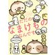 ただのなまけものなんです。（KADOKAWA） [電子書籍]