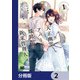 大正幽霊アパート鳳銘館の新米管理人【分冊版】 2（KADOKAWA） [電子書籍]
