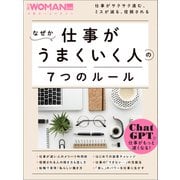 なぜか仕事がうまくいく人の7つのルール（日経BP社） [電子書籍]