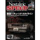 Nostalgic SPEED 2023年11月号vol.39（芸文社） [電子書籍]