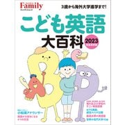 こども英語大百科 2023完全保存版（プレジデント社） [電子書籍]