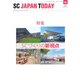 SC JAPAN TODAY(エスシージャパントゥデイ) 2023年10月号（日本ショッピングセンター協会） [電子書籍]