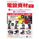 月刊電設資材 2023年10月号（電設出版） [電子書籍]