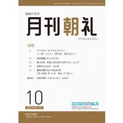 月刊朝礼 2023年10月号（コミニケ出版） [電子書籍]