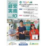 農業協同組合経営実務 10月号（全国共同出版） [電子書籍]