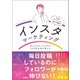 元SHIBUYA109のSNS担当者が教えるインスタマーケティング ファンが増えるアカウントの黄金法則（学研） [電子書籍]