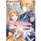 ある日、無口な婚約者の感情が分かるようになりました 分冊版（1）（講談社） [電子書籍]