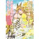隣国に輿入れした王女付きモフモフ侍女ですが、本当の王女は私なんです 分冊版 ～立場と声を奪われましたが、命の危機に晒されているので傍観します～（4）（講談社） [電子書籍]