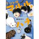 ツレ猫 マルルとハチ（4）（講談社） [電子書籍]