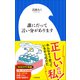 誰にだって言い分があります（小学館新書）（小学館） [電子書籍]