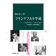 フランクフルト学派 ホルクハイマー、アドルノから21世紀の「批判理論」へ（中央公論新社） [電子書籍]