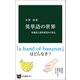 英単語の世界 多義語と意味変化から見る（中央公論新社） [電子書籍]