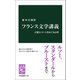フランス文学講義 言葉とイメージをめぐる12章（中央公論新社） [電子書籍]