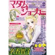 JOUR2017年6月増刊号「マダム・ジョーカー総集編第11集」（双葉社） [電子書籍]