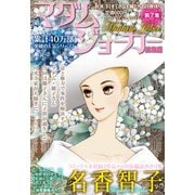 JOUR2013年8月増刊号「マダム・ジョーカー総集編第7集」（双葉社） [電子書籍]
