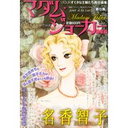 JOUR2010年6月増刊号「マダム・ジョーカー総集編第5集」（双葉社） [電子書籍]