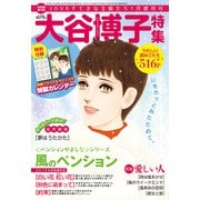 JOUR2020年1月増刊号「大谷博子特集第19集」（双葉社） [電子書籍]