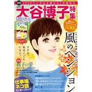 JOUR2018年1月増刊号「大谷博子特集第17集」（双葉社） [電子書籍]