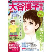 JOUR2016年2月増刊号「大谷博子特集第15集」（双葉社） [電子書籍]