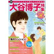JOUR2015年3月増刊号「大谷博子特集第14集」（双葉社） [電子書籍]