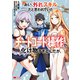 おい、外れスキルだと思われていた《チートコード操作》が化け物すぎるんだが。（コミック） ： 3（双葉社） [電子書籍]