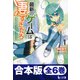 合本版 最新のゲームは凄すぎだろ 全6巻（主婦の友社） [電子書籍]