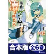 合本版 最新のゲームは凄すぎだろ 全6巻（主婦の友社） [電子書籍]