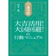 竹下流九星気学占い 運活BOOK2024 大吉活用！大凶回避！の行動マニュアル（主婦の友社） [電子書籍]