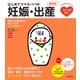 はじめてママ＆パパの妊娠・出産 最新版（主婦の友社） [電子書籍]