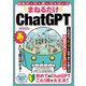 まねるだけ ChatGPT（扶桑社） [電子書籍]